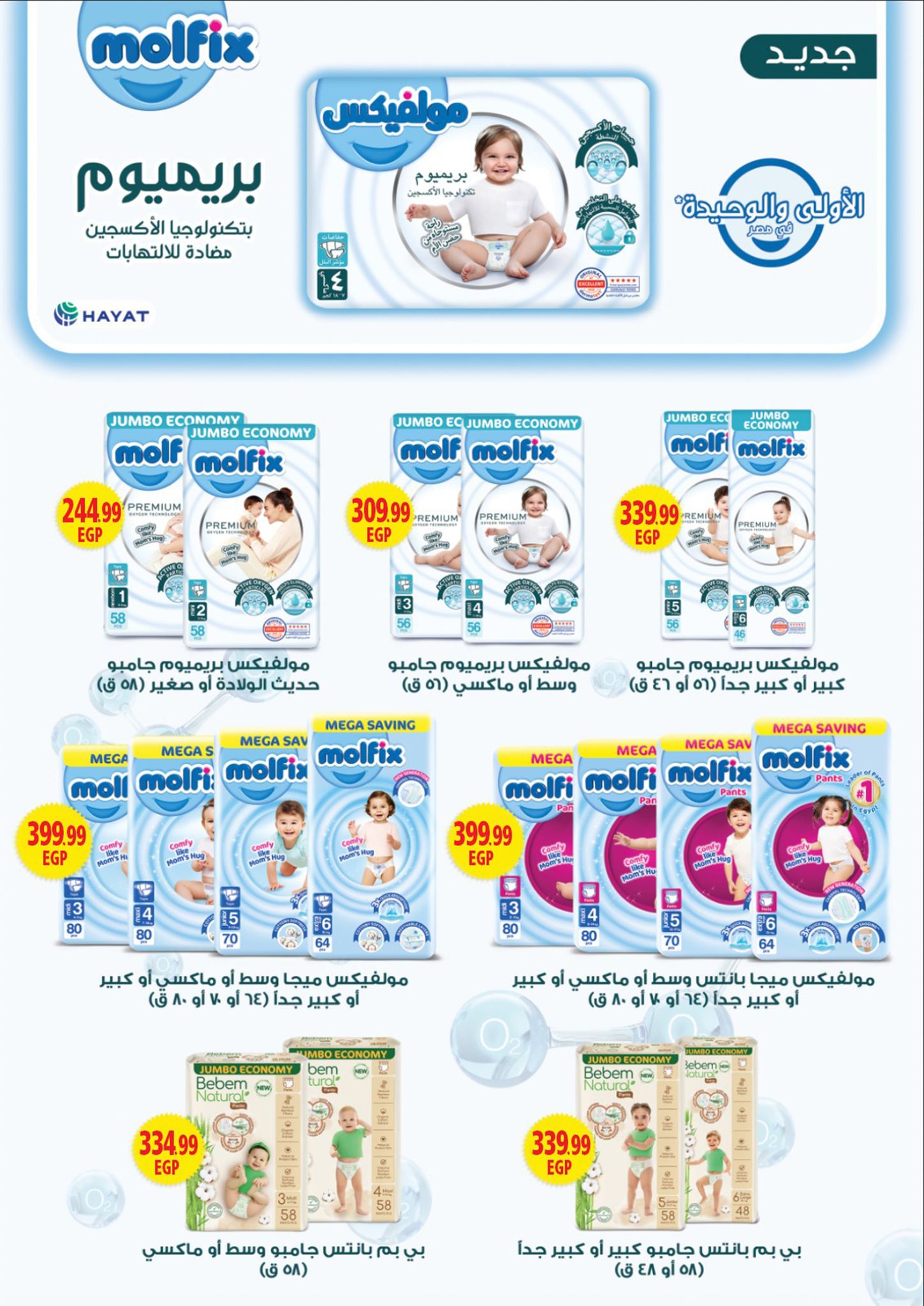 el-mahallawy-sons offers from 28jul to 1jun 2025 عروض اولاد المحلاوى من 28 يوليو حتى 1 يونيو 2025 صفحة رقم 36